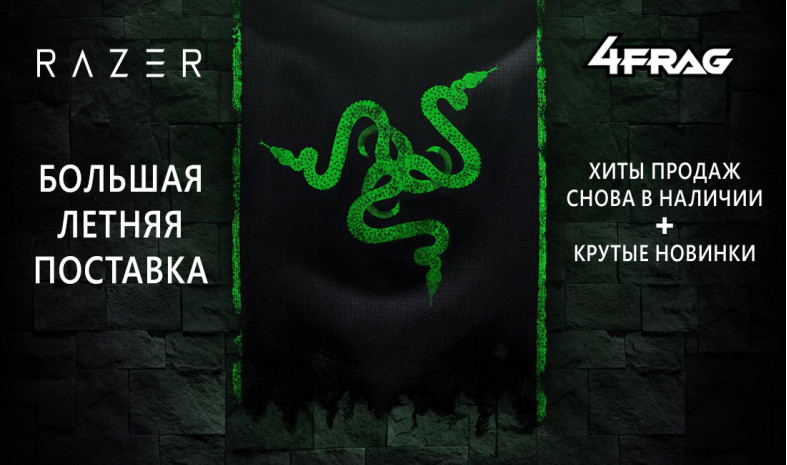 Большая поставка Razer!