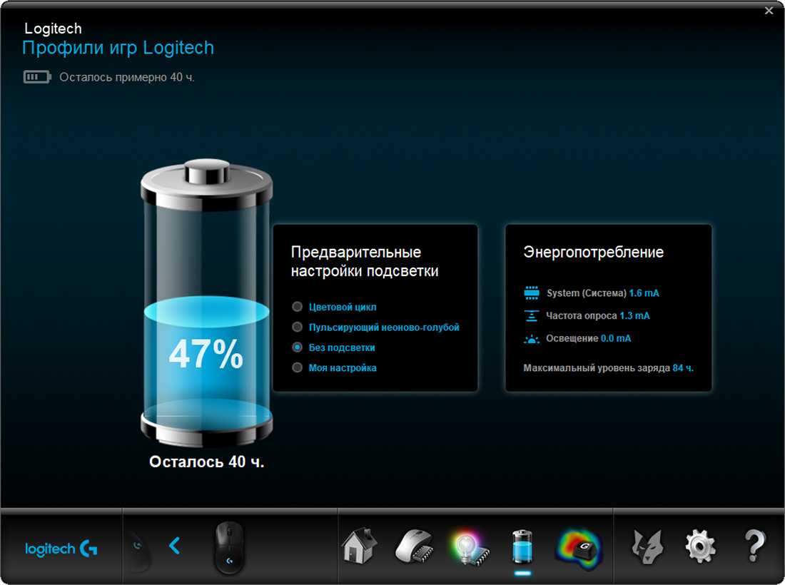 Узнать заряд мышки. Создание профилей в логитеч. Software for Lighting. За сколько заряжается Logitech.